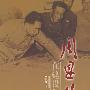 周恩来在建设年代(1949-1965年)