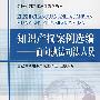 知识产权案例选编——面向执法司法人员