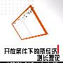 开放条件下的新经济增长理论——跨国经济增长差异、跨国技术扩散与开放政策研究