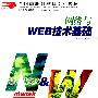 网络与WEB技术基础