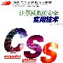 计算机系统安全实用技术