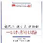 新思想 新观点 新论断——深入学习党的十七大精神