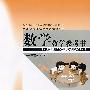 数学教学参考书：一年级（下）（附光盘）