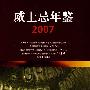 威士忌年.2007