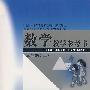 数学教学参考书：五年级（上）（附光盘）