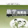 数学教案选:五年级(下)