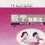 数学教案选:二年级(下)