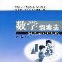 数学教案选:六年级(下)