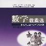 数学教案选:六年级(上)