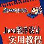 Java程序设计实用教程（21世纪电脑学校）