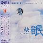 快眠:心灵养疗之睡眠四步曲2(CD)(内附导睡手册)