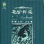 少军寓言集：毛驴开荒