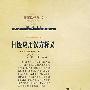 日医应用汉方译义