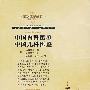 中国内科医鉴中国儿科医鉴