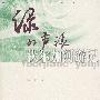 绿的声浪:伏尔加河游记
