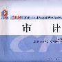 2008年度注册会计师全国统一考试模拟试卷：审计