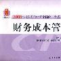 2008年度注册会计师全国统一考试模拟试卷：财务成本管理