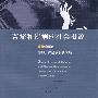 苦痛和疾病的社会根源（现代中国的抑郁、神经衰弱和病痛）