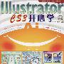 IllustratorCS3开心学(附1CD)