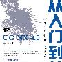 新编UG NX 4.0中文版从入门到精通(1CD)(双色印刷)