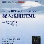 深入浅出HTML