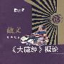 藏文《大藏经》概论