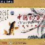 中国钓鱼大全（12VCD）