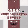 基础部分―全国勘察设计注册公用设备工程师暖通空调专业考试宝典