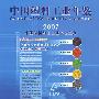 中国塑料工业年鉴(2007)