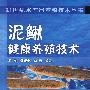 21世纪水产品养殖技术丛书--泥鳅健康养殖技术
