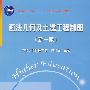 画法几何及土建工程制图 (新一版)(普通高等教育“十一五”国家级规划教材)