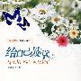 给自己鼓掌     (含光盘)(白领英语轻悦读系列)