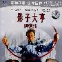 影子大亨(DVD)
