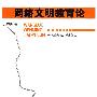网络文明教育论
