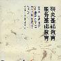 研究基础教育服务基础教育