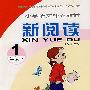 小学语文补充材料新阅读:一年级(下)