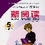 小学语文补充教材新阅读:5年级下
