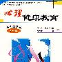 心理健康教育·初中三年级(全一册)