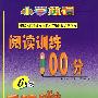 小学英语阅读训练100分：6年级