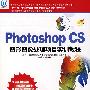 photoshopCS图形图像处理项目实训教程(1CD)