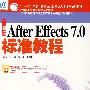 新编After Effects 7.0标准教程