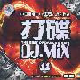 打碟 DJ MIX11（CD）