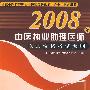 2008年中医执业助理医师：医师资格考试大纲