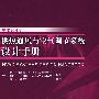 供热通风与空气调节系统设计手册