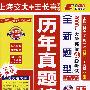 历年真题精解（含MP3）（CET-4）（新题型嵌入版）