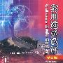 实用速成汉语（第2版）（附光盘）（5BOOK）