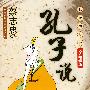 孔子说:仁者的叮咛