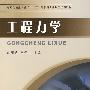 工程力学