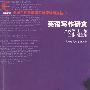 英语写作研究