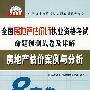 房地产估价案例与分析(21)/2008全国房地产估价师执业资格考试命题预测试卷及详解